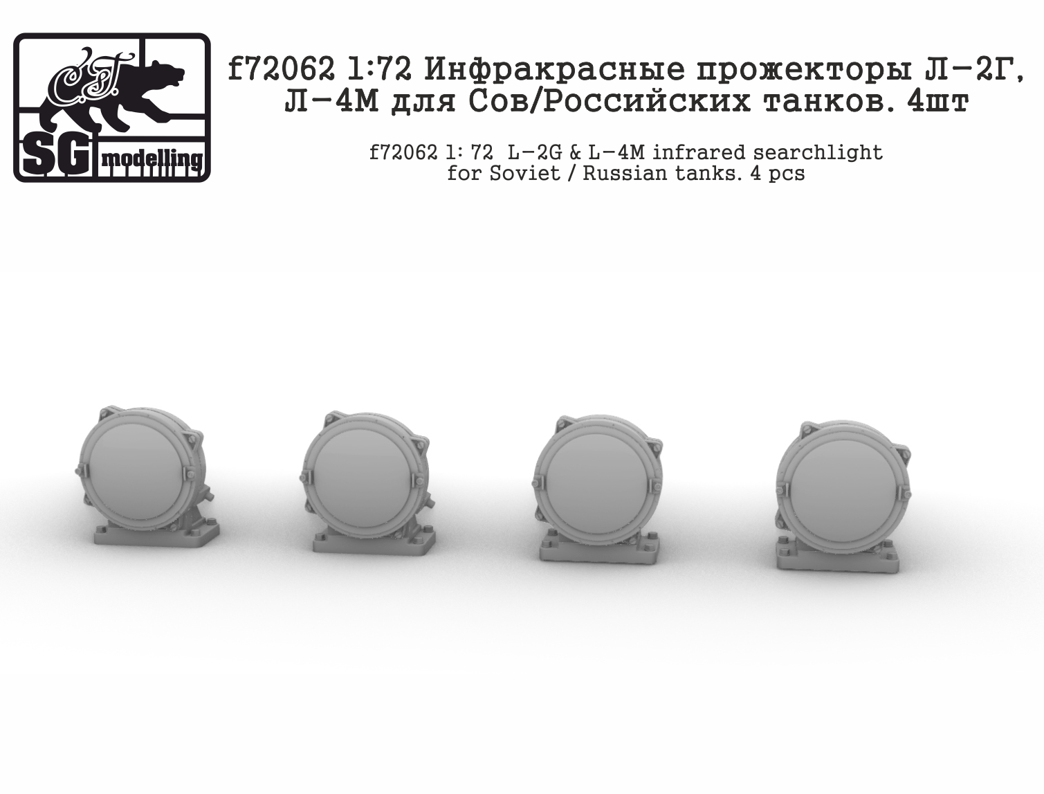 Купить f72062 1: 72 Инфракрасные прожекторы Л-2Г, Л-4М для Сов/Российских танков. 4шт, цены на Мегамаркет | Артикул: 100057375028