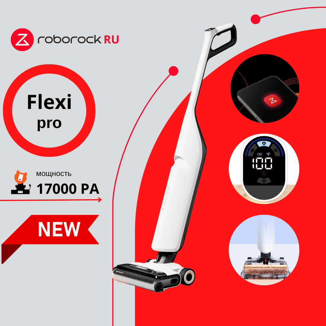 Пылесос Roborock Flexi Pro белый, черный, купить в Москве, цены в интернет-магазинах на Мегамаркет