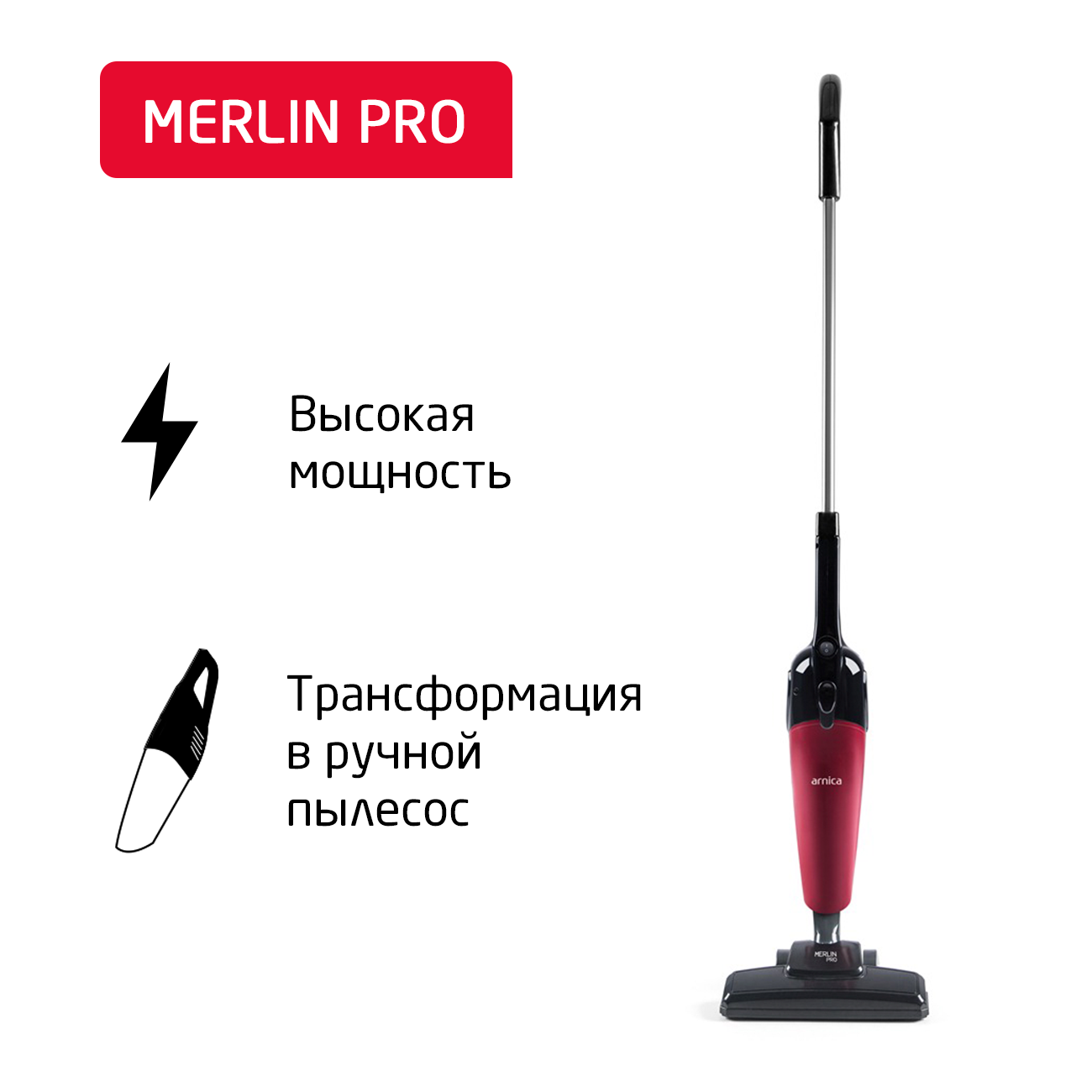 Вертикальный пылесос Arnica Merlin Pro Red, купить в Москве, цены в  интернет-магазинах на Мегамаркет