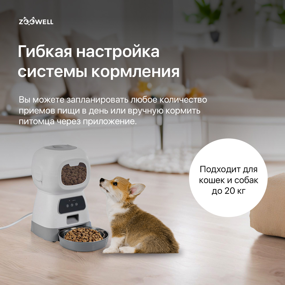 Умная кормушка ZooWell Smart Robot для сухого корма WI-FI для кошек и  собак, 3,5л - отзывы покупателей на маркетплейсе Мегамаркет | Артикул  товара:600006941529