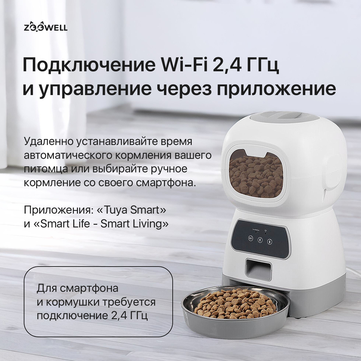 Умная кормушка ZooWell Smart Robot для сухого корма WI-FI для кошек и  собак, 3,5л - отзывы покупателей на маркетплейсе Мегамаркет | Артикул  товара:600006941529