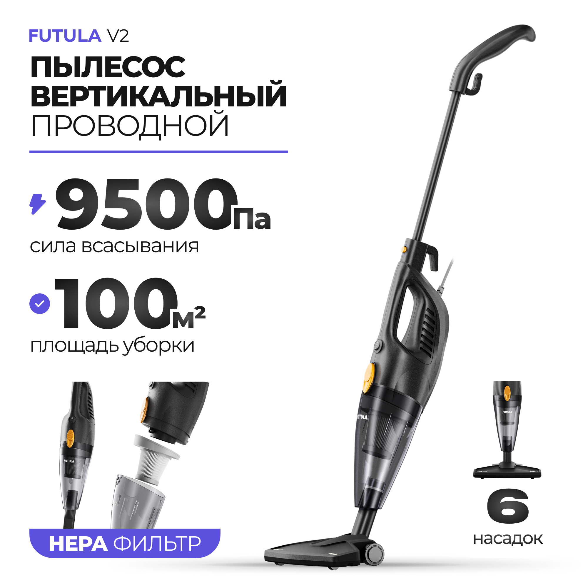 Пылесос Futula V2 черный - купить в Borui technology, цена на Мегамаркет