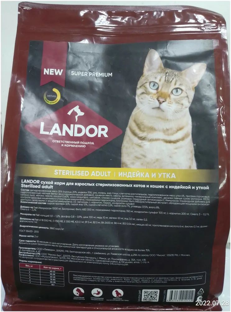Корм для стерилизованных кошек landor с кроликом и с рисом 400 г. ). Корм для кошек landor беззерновой, с индейкой и с бататом 400 г. Landor для кошек утка. Ландор для стерилизованных кошек.