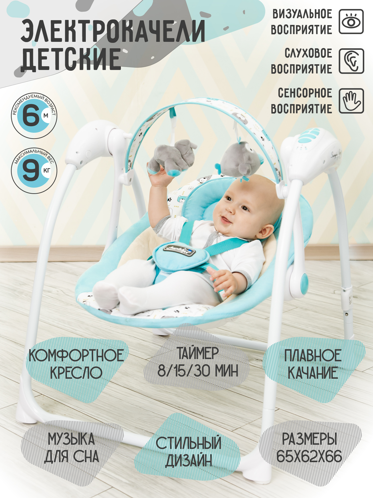 Электронные качели детские AMAROBABY Swinging Baby TURQUOISE,12  мелодий,игрушки,5 скорость - отзывы покупателей на Мегамаркет