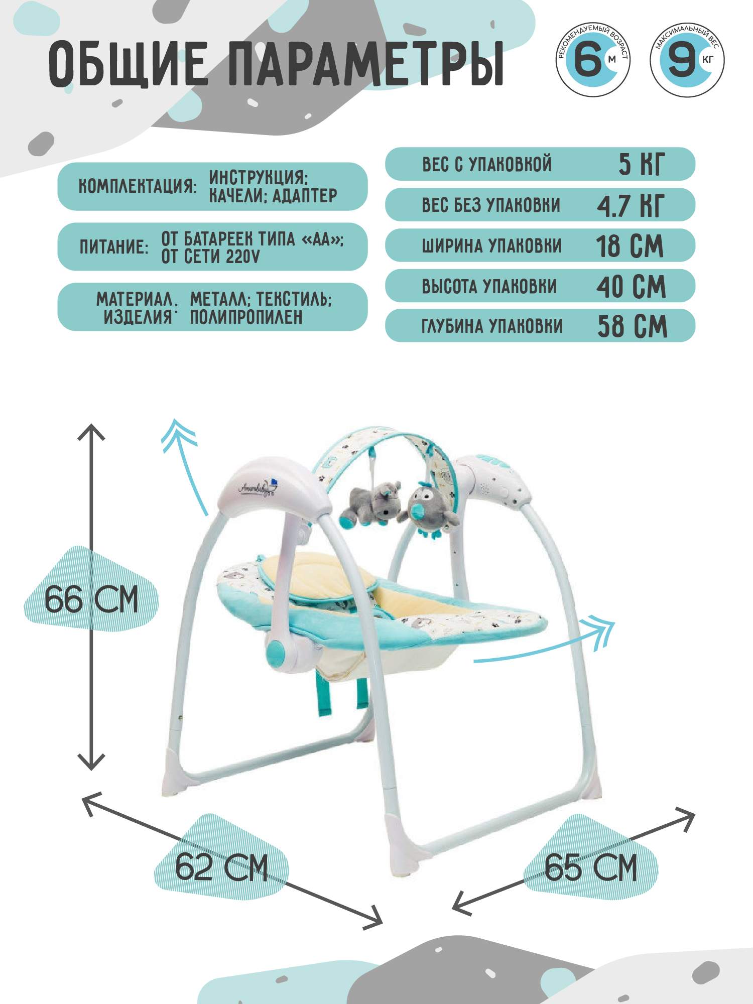 Электронные качели AMAROBABY Ergo Swing