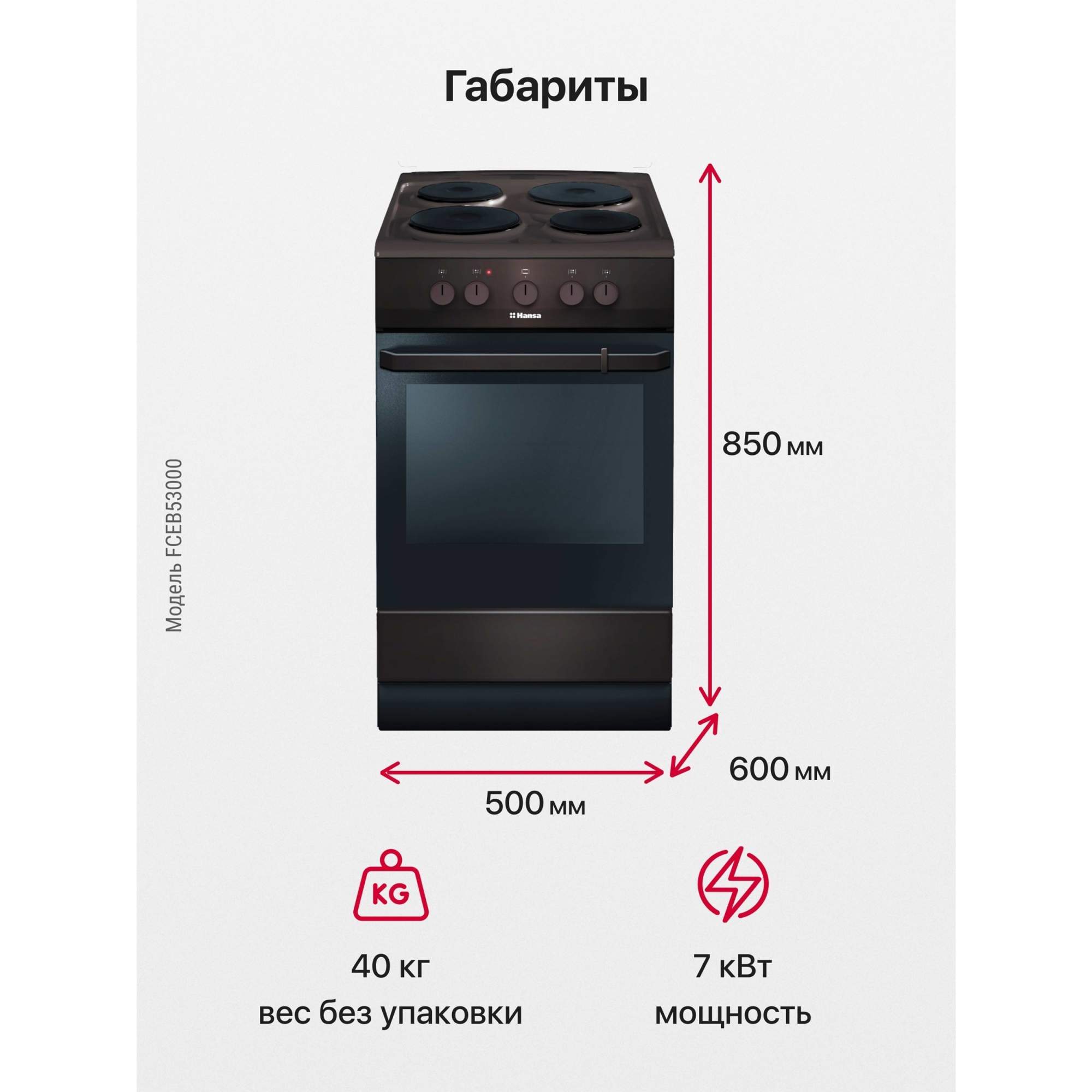 Электрическая плита Hansa FCEB53000 Brown, купить в Москве, цены в  интернет-магазинах на Мегамаркет