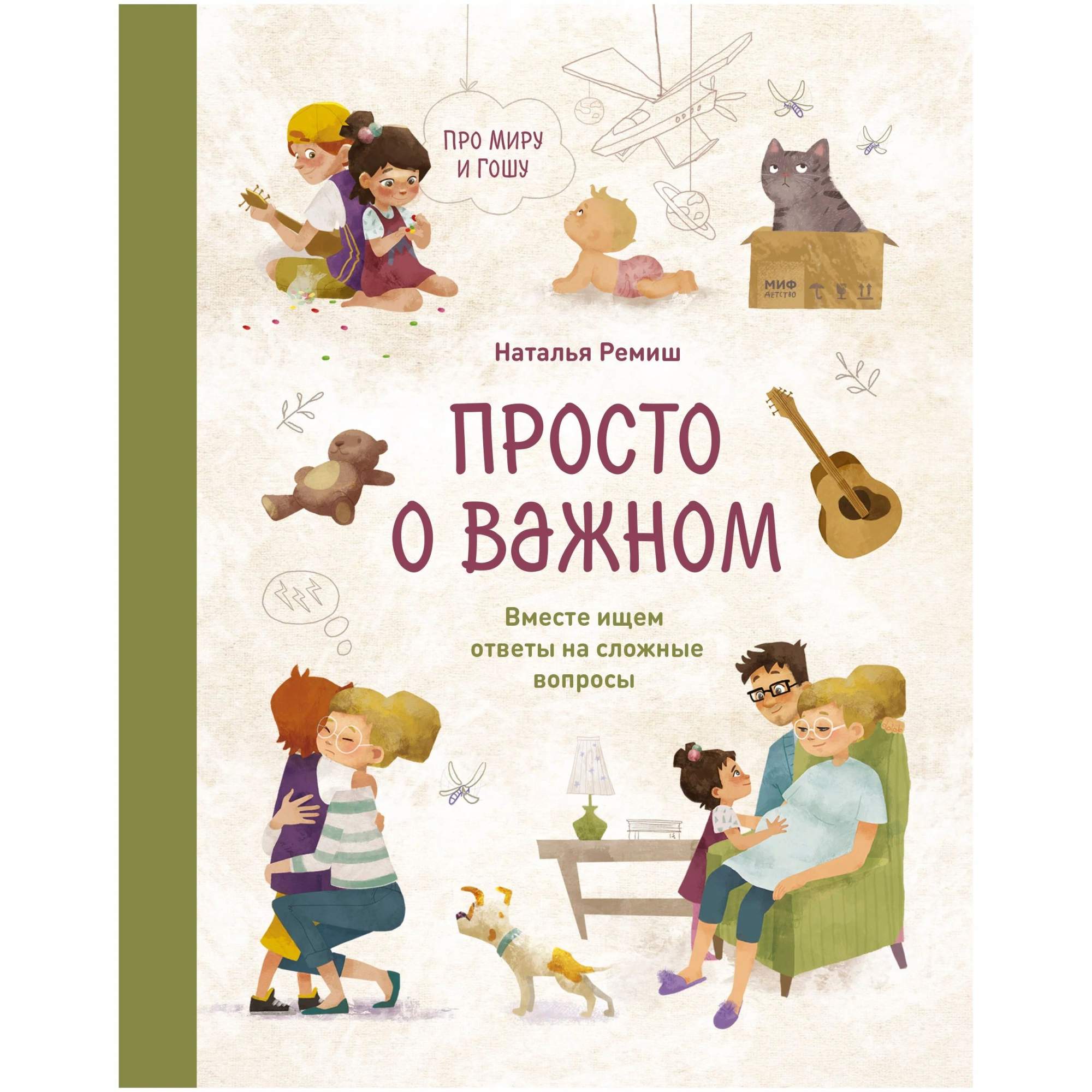 Просто о важном - купить детской энциклопедии в интернет-магазинах, цены на  Мегамаркет | 7072