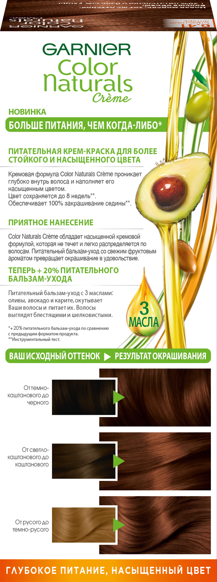 Краска GARNIER COLOR NATURALS -6.41- Страстный янтарный