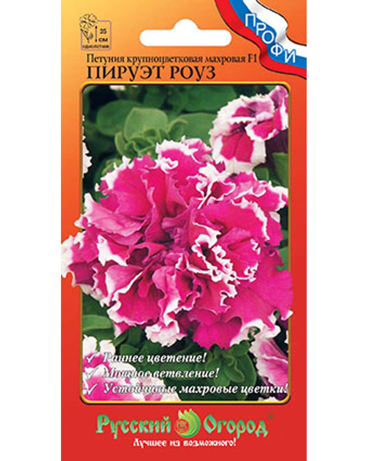 Семена цветов Русский огород 783286  Петуния F1 махровая Пируэт Роуз 10 шт.