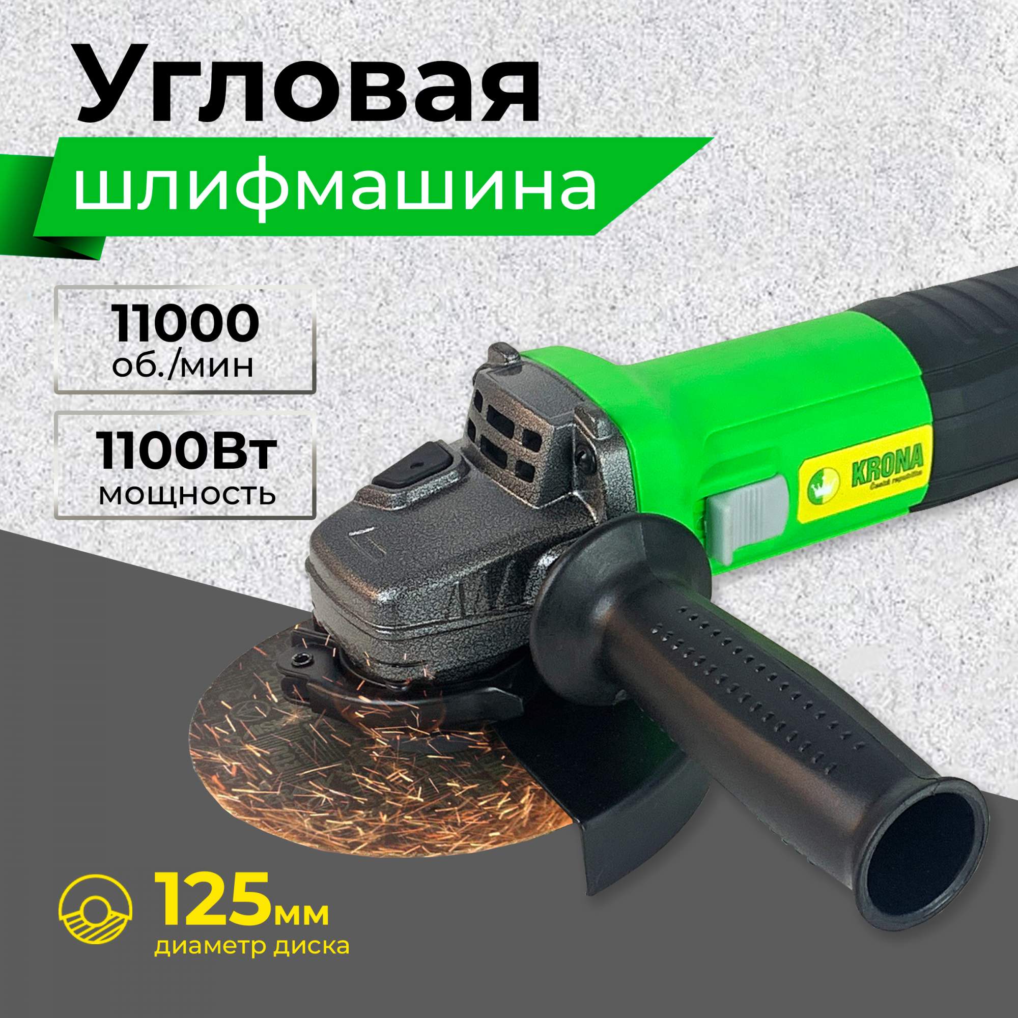 Углошлифовальная машина KRONA KRA-1200 - купить в Мужской Инструмент, цена  на Мегамаркет