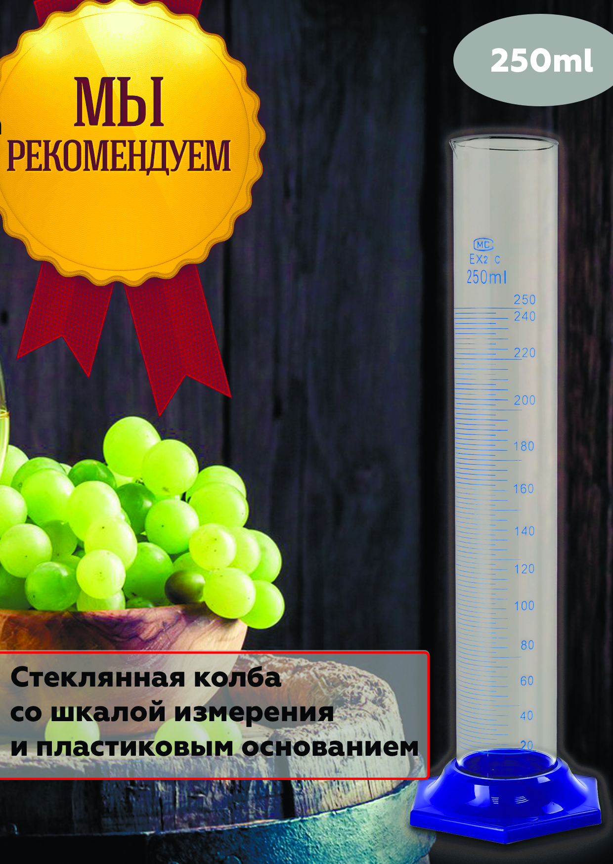 Цилиндр Добрый Жар стекло 250 мл на пласт. основании - купить в Москве,  цены на Мегамаркет | 600009258862