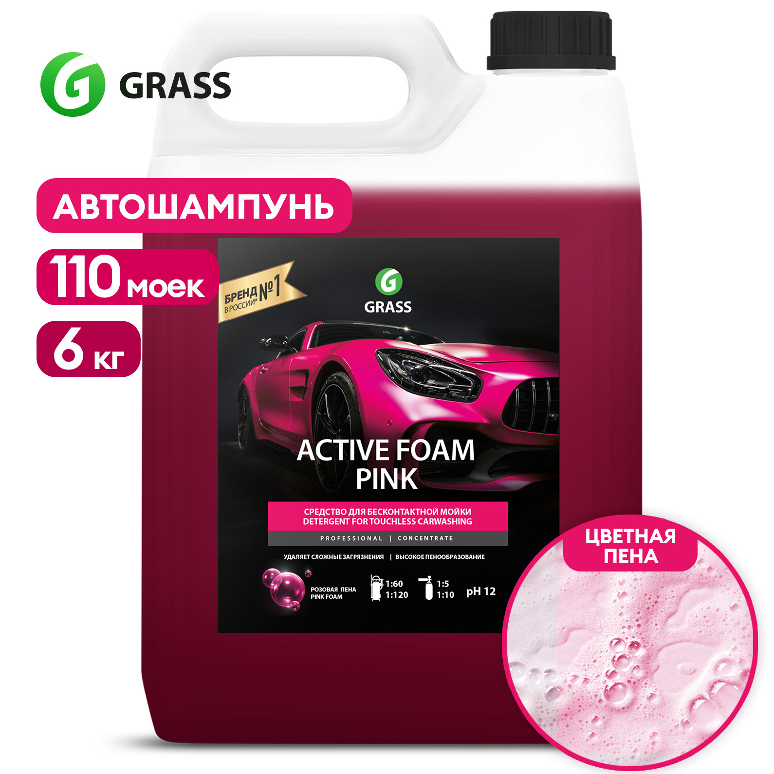 Автошампунь для бесконтактной мойки GRASS Active Foam Pink, 6 кг - характеристики и описание на Мегамаркет