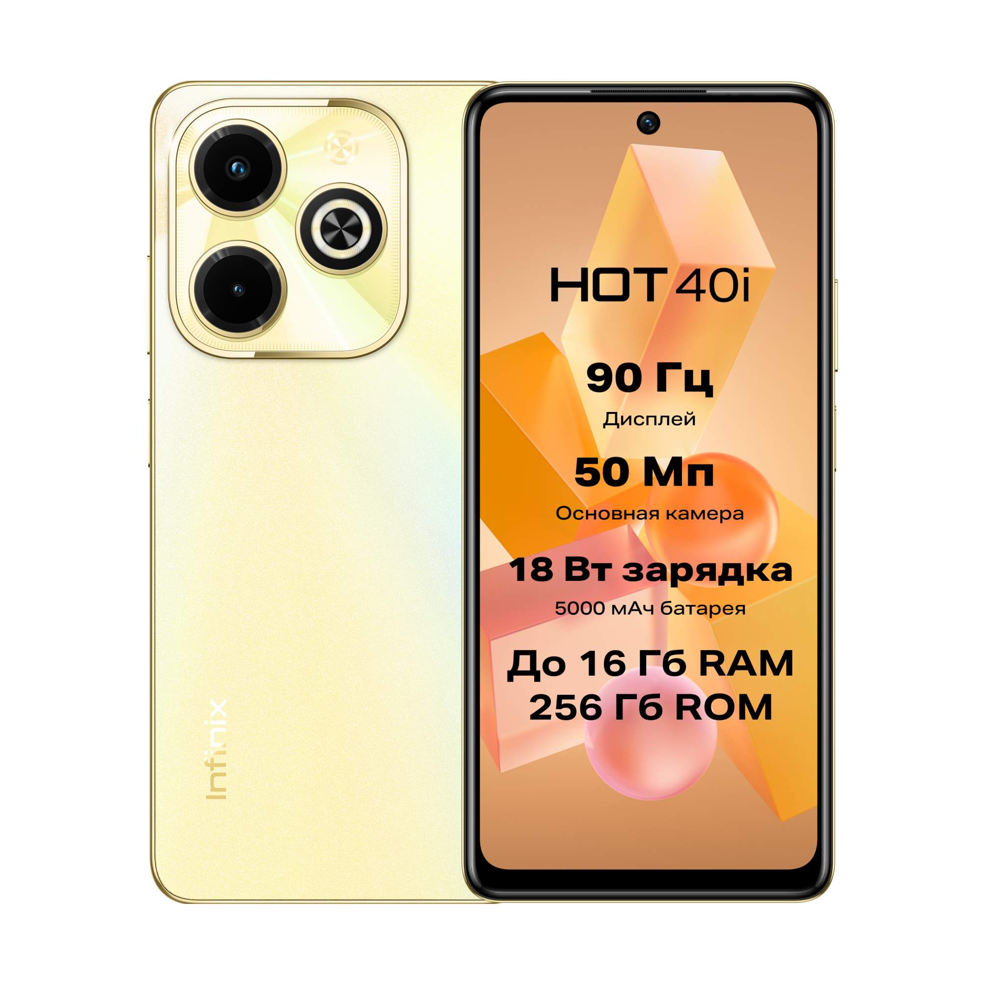 Смартфон Infinix Hot 40i 4/128 GB Horizon Gold, купить в Москве, цены в  интернет-магазинах на Мегамаркет