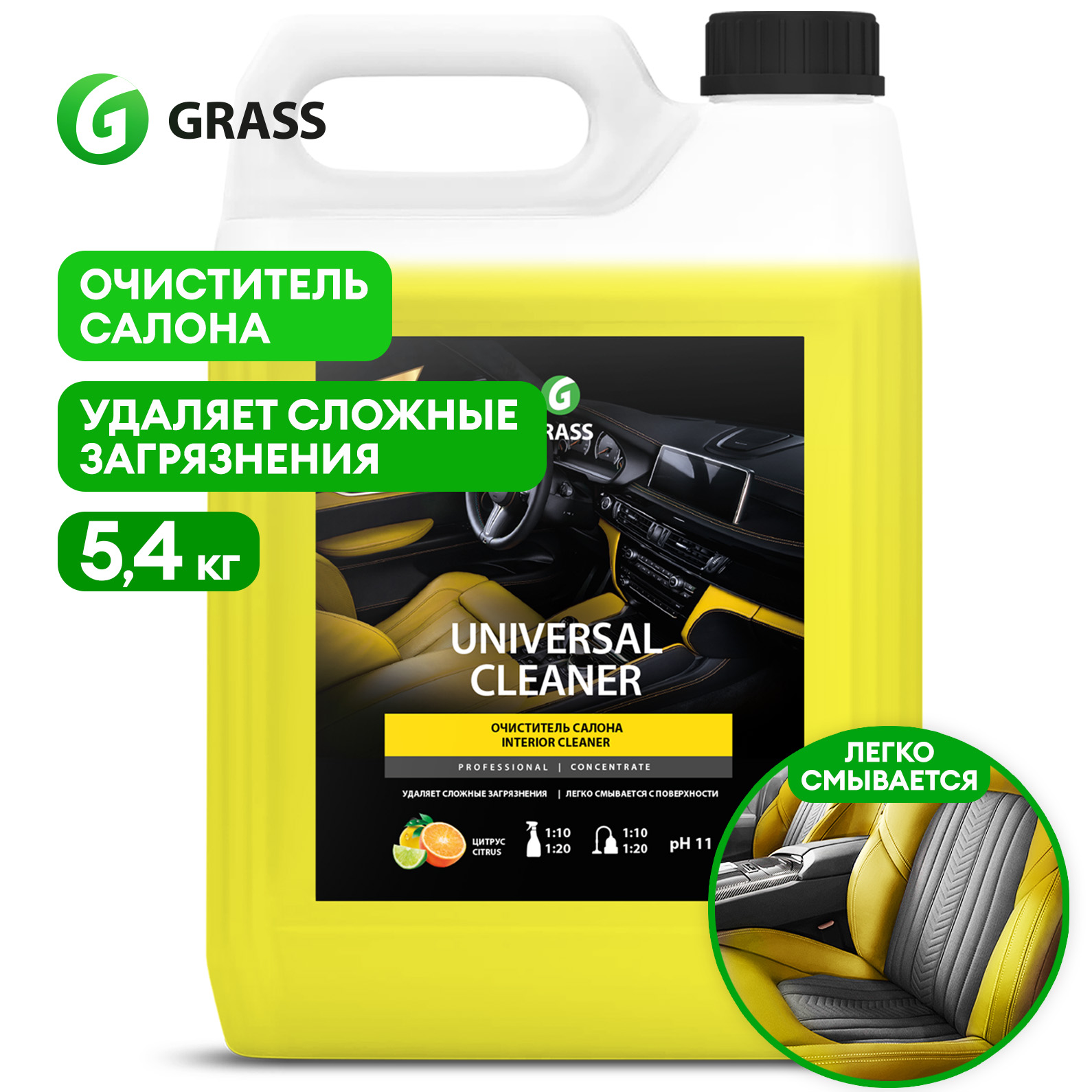 Очиститель салона автомобиля GRASS Universal cleaner 5.4л 5400г 5400г 125197 - купить в Москве, цены на Мегамаркет | 100023336348