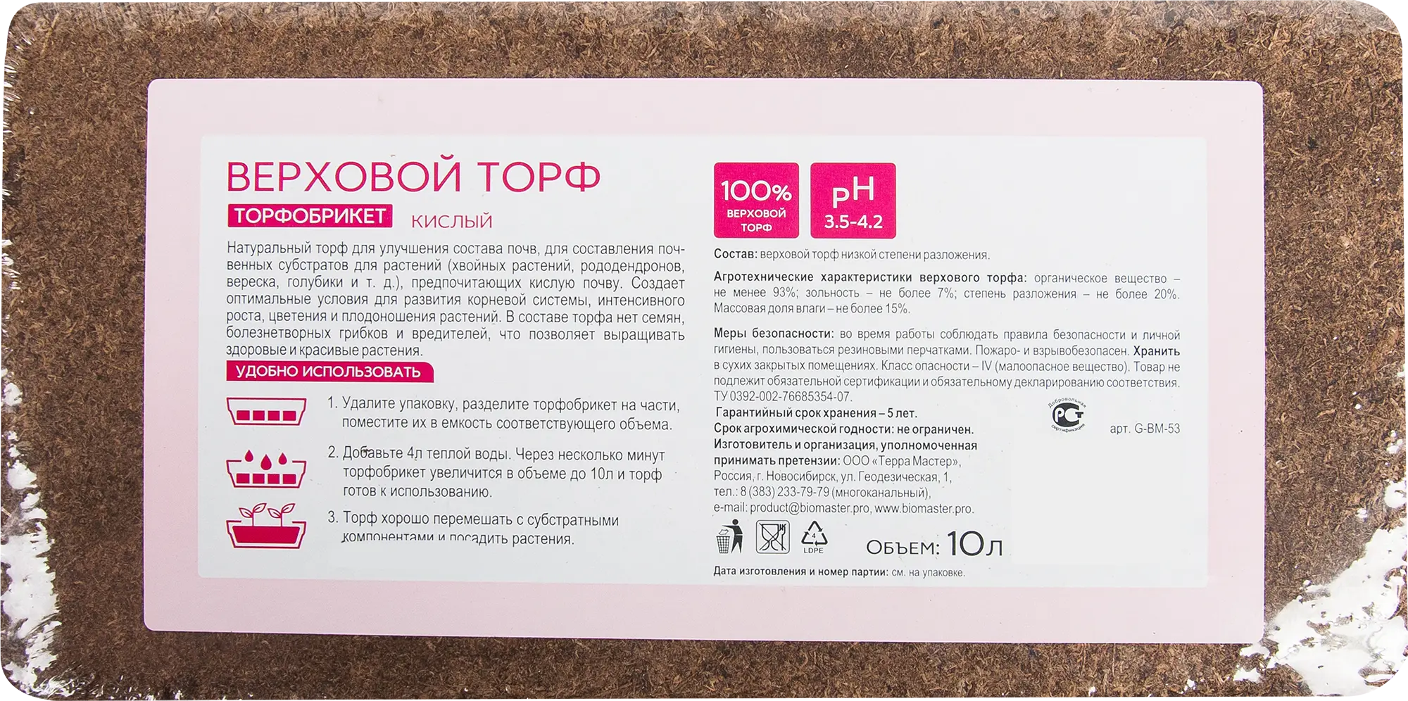 Как используют верховой торф. Торф кислый 10л. торф биомастер. верховой торф в брикетах. торф кислый верховой.