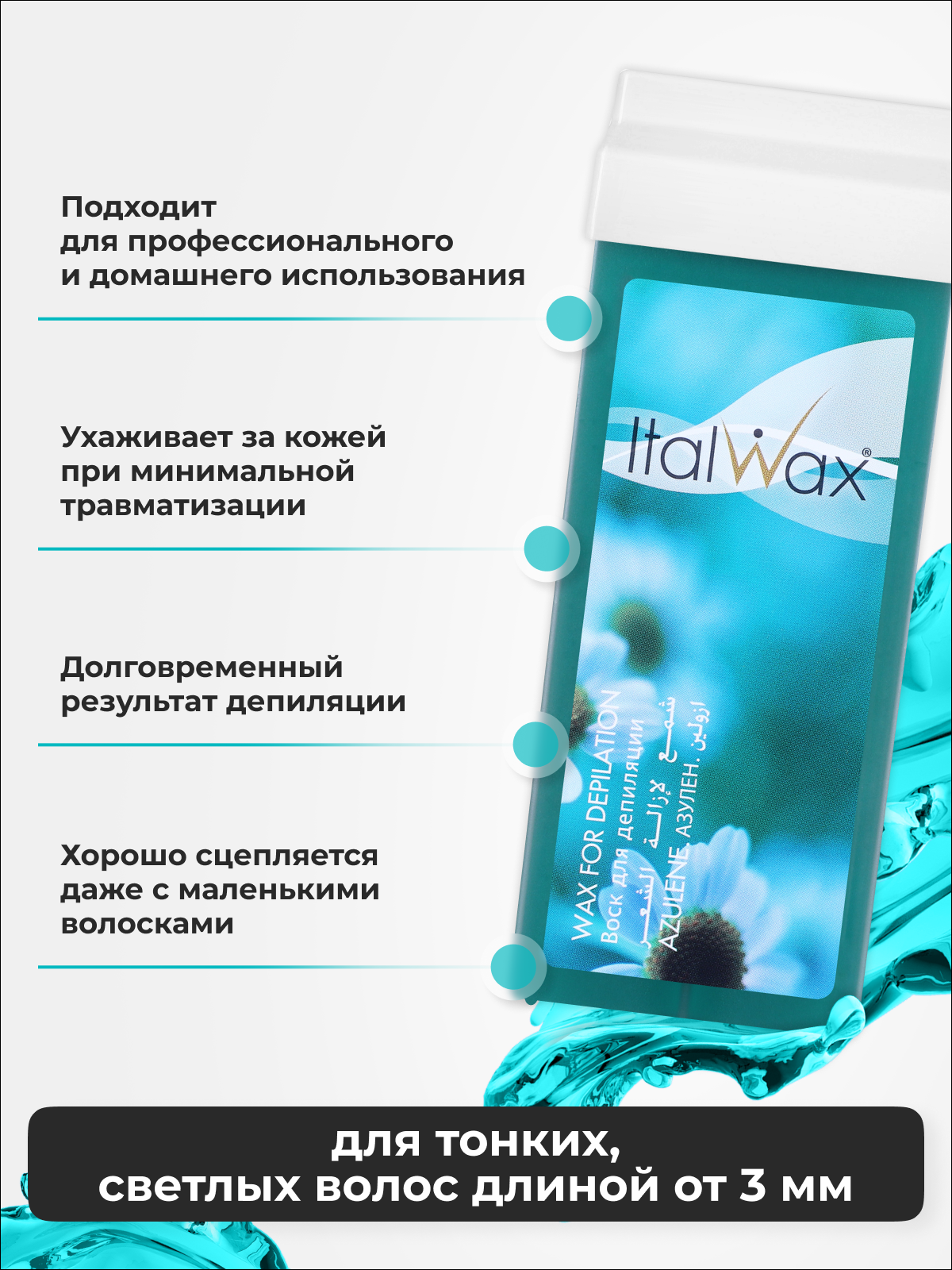 Как пользоваться картриджным воском. Воск Италвакс Азулен. Набор для депиляции картридж. Азулен воск для депиляции. ITALWAX воск в картридже Азулен.