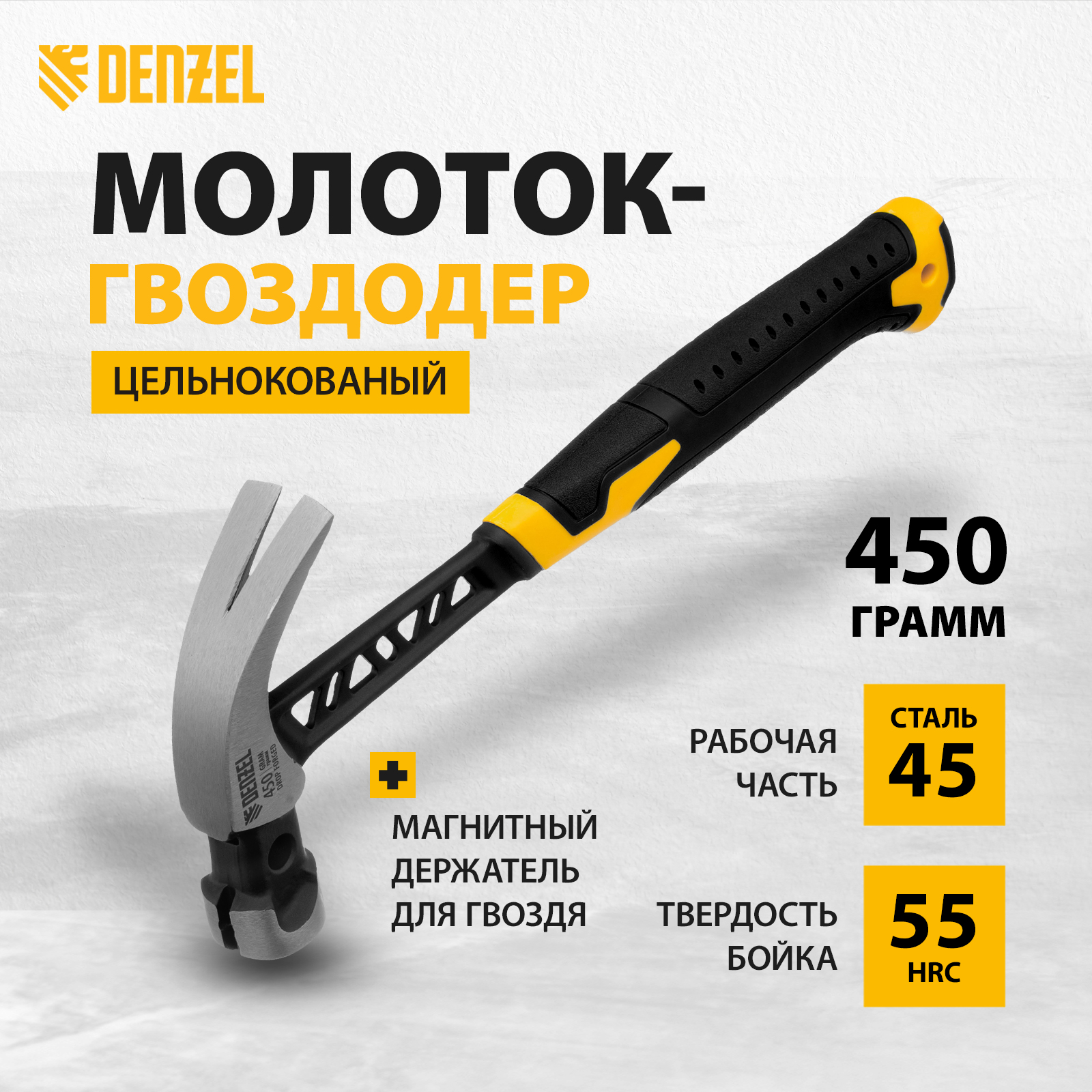 Молоток-гвоздодёр DENZEL 450 г 10466 купить в интернет-магазине, цены на Мегамаркет