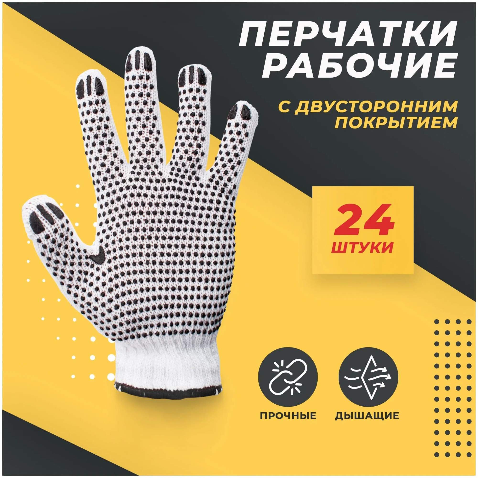 Перчатки рабочие с ПВХ точкой, двусторонние ABC Pack&Supply 24 штук (12 ...