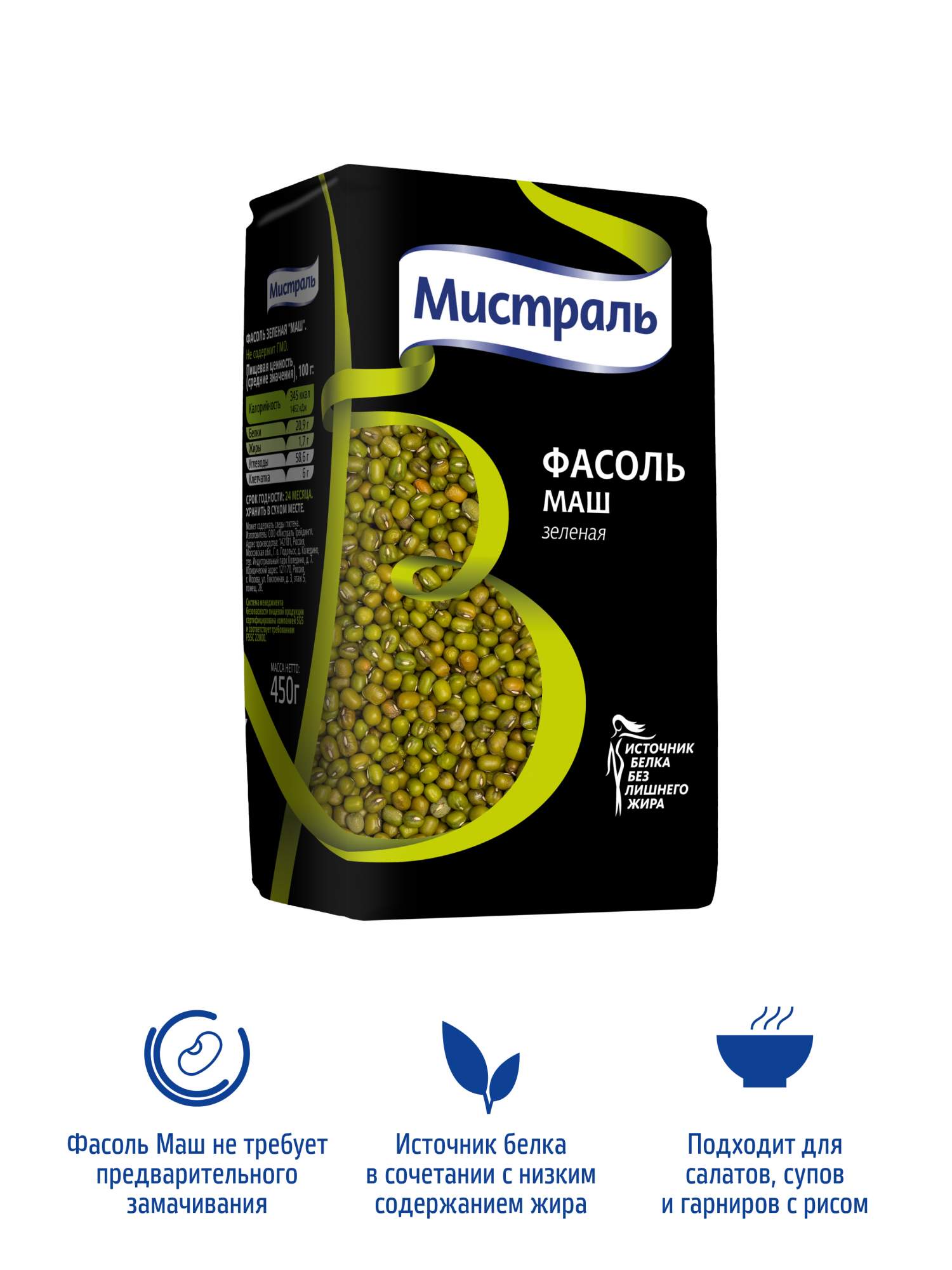 Фасоль маш зеленая. Фасоль маш 450г Мистраль. Фасоль Мистраль Кидни тёмно-красная, 450 г. Мистраль фасоль зеленая маш 450 г. Фасоль Пинто Мистраль.