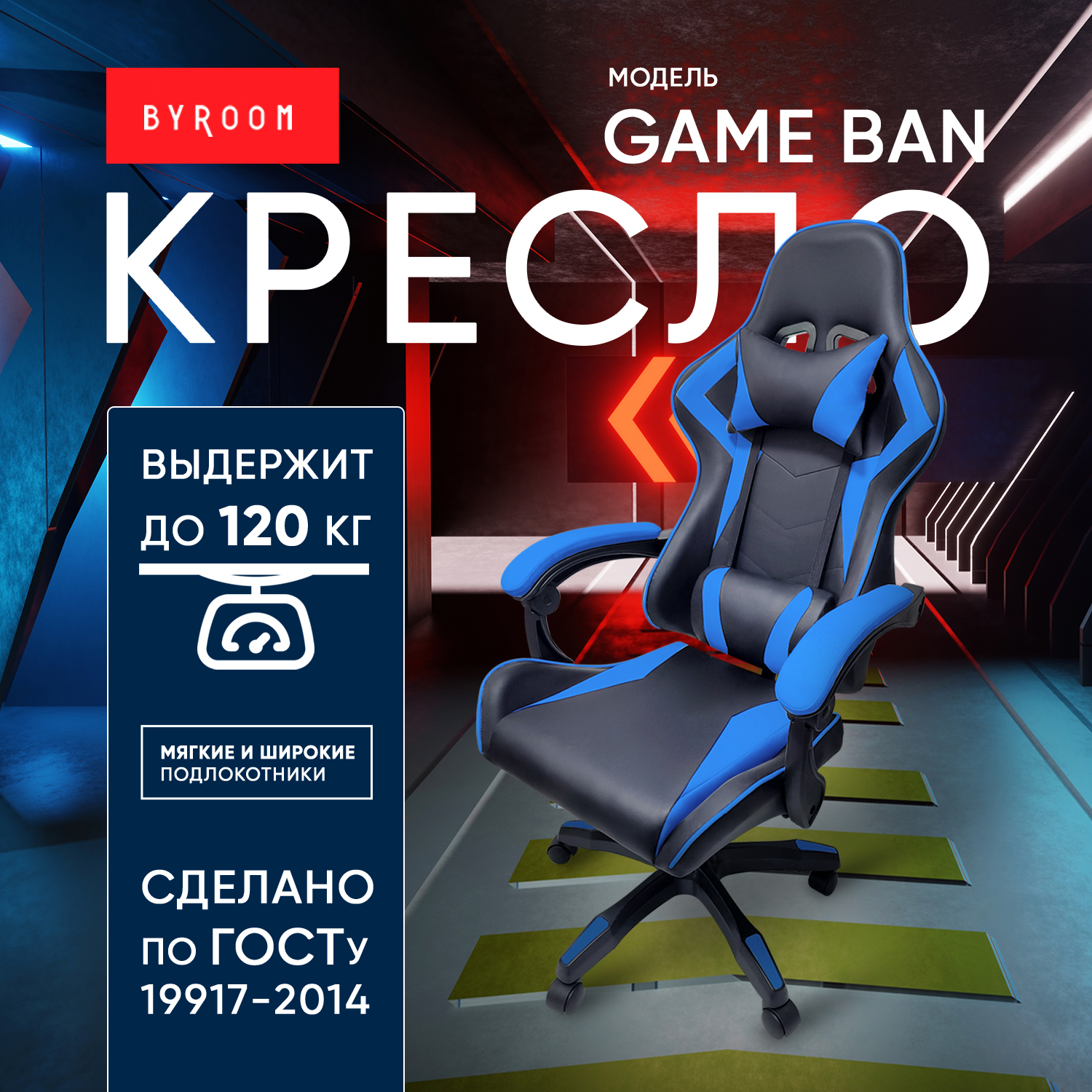 Игровое кресло byROOM BAN HS-5010-BL, синий геймерский стул для игр -  купить в Москве, цены на Мегамаркет | 600009177707