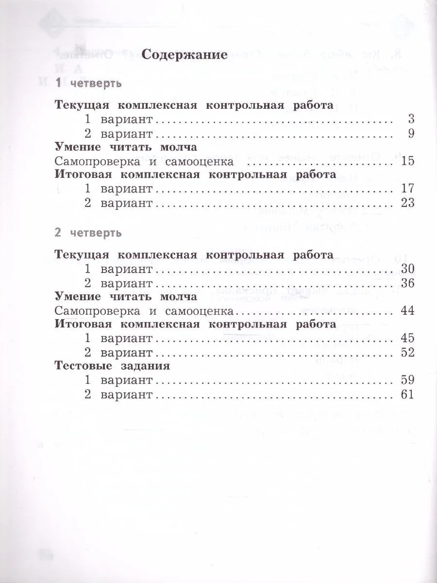 Литературное чтение. 4 класс. Тетрадь для контрольных работ. В 2 частях.  Часть 1 - купить рабочей тетради в интернет-магазинах, цены на Мегамаркет |