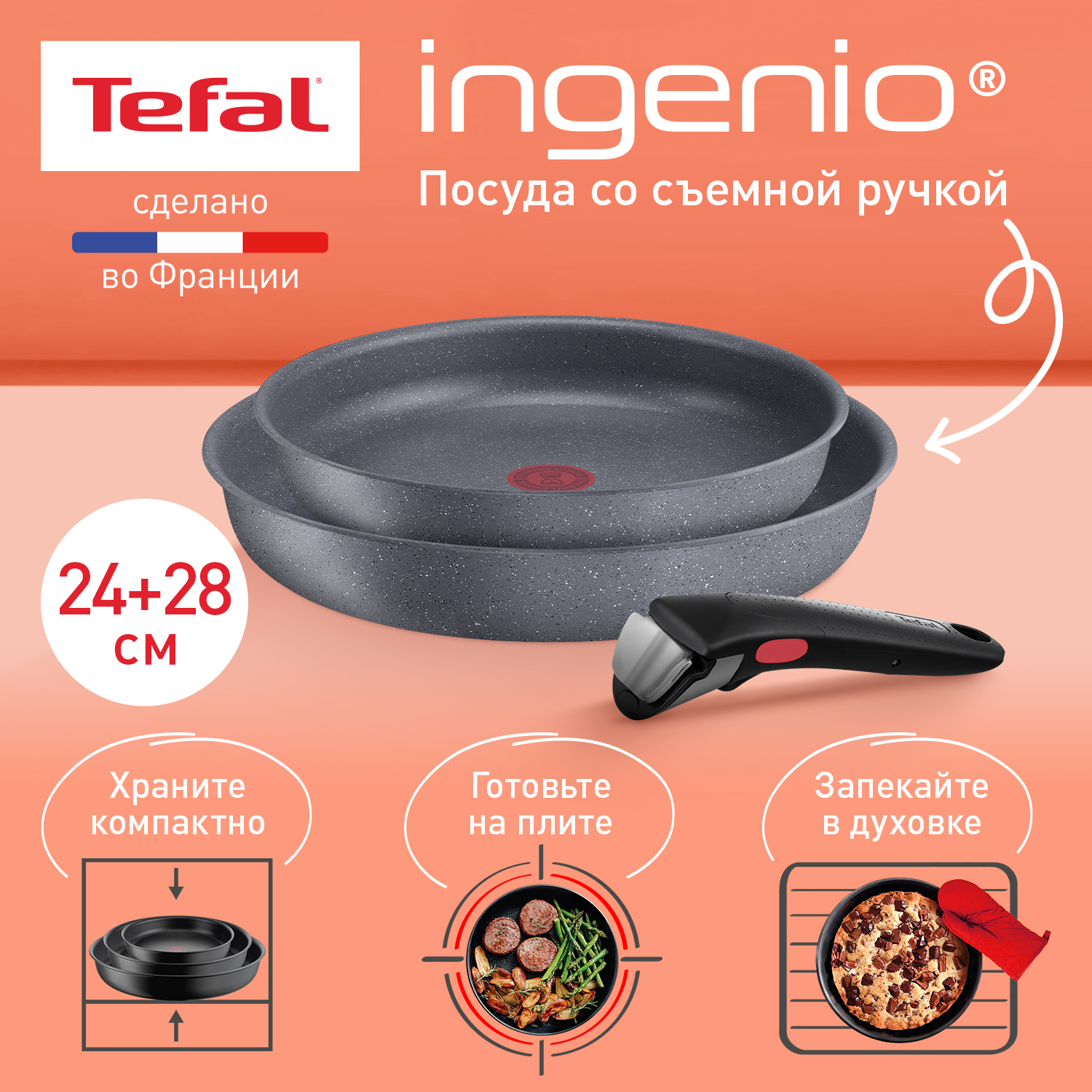 Набор посуды со съемной ручкой Tefal Ingenio Natural Force L3969102, 3 пр, 24/28 см, серый - купить в Официальный магазин Tefal Шарапово (со склада МегаМаркет), цена на Мегамаркет