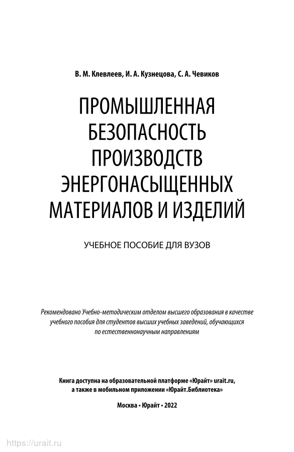 Химическая технология энергонасыщенных материалов и изделий. Технология энергонасыщенных материалов и изделий КНИТУ. Энергонасыщенные материалы. Энергонасыщенные материалы промышленности. Энергонасыщенные производства.