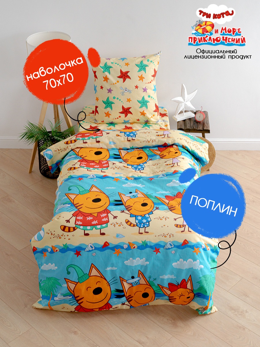 Постельное Белье Три Кота Купить Ижевск