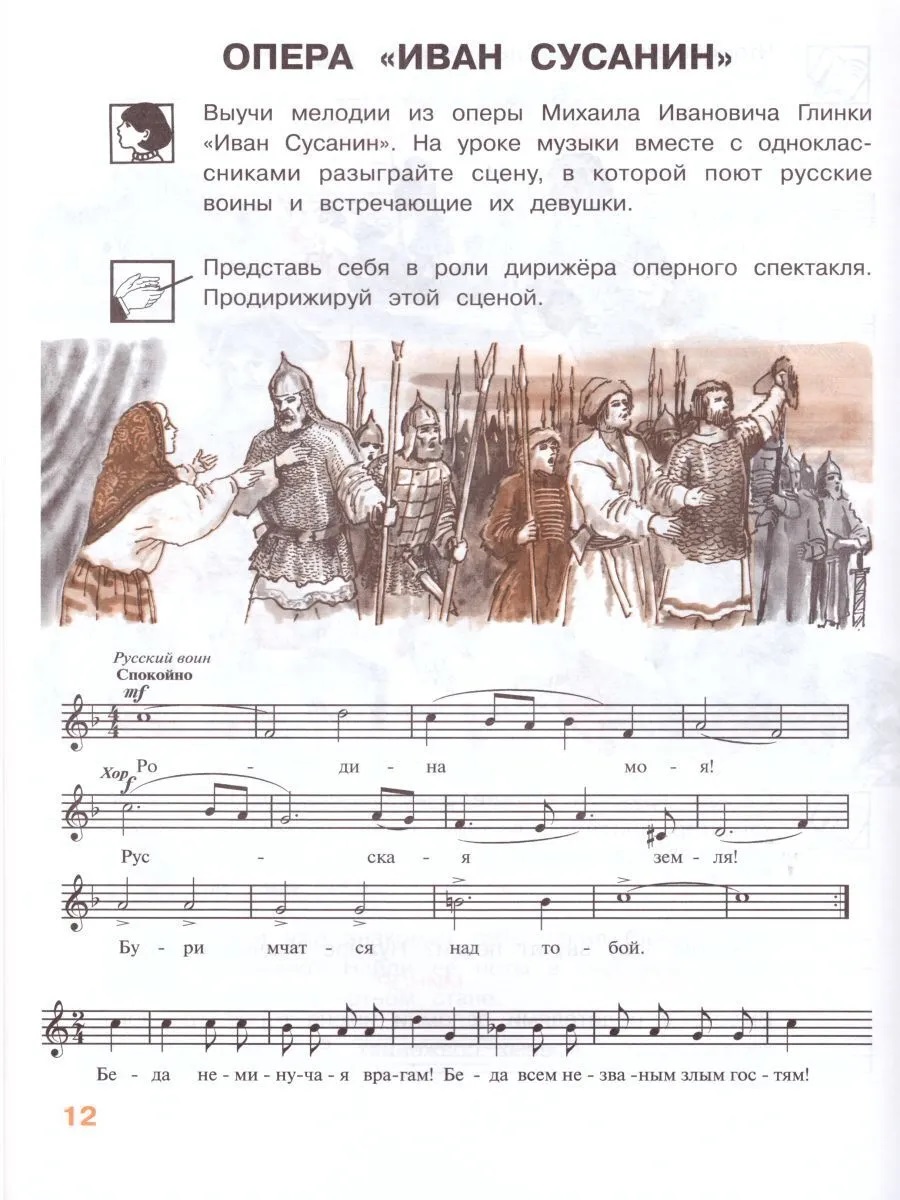 Тетрадь по музыке 3 класс. Рабочая тетрадь. Музыка 3 класс рабочая тетрадь стр 14. Учебник по музыке 3 класс. Рабочая тетрадь по музыке 3.