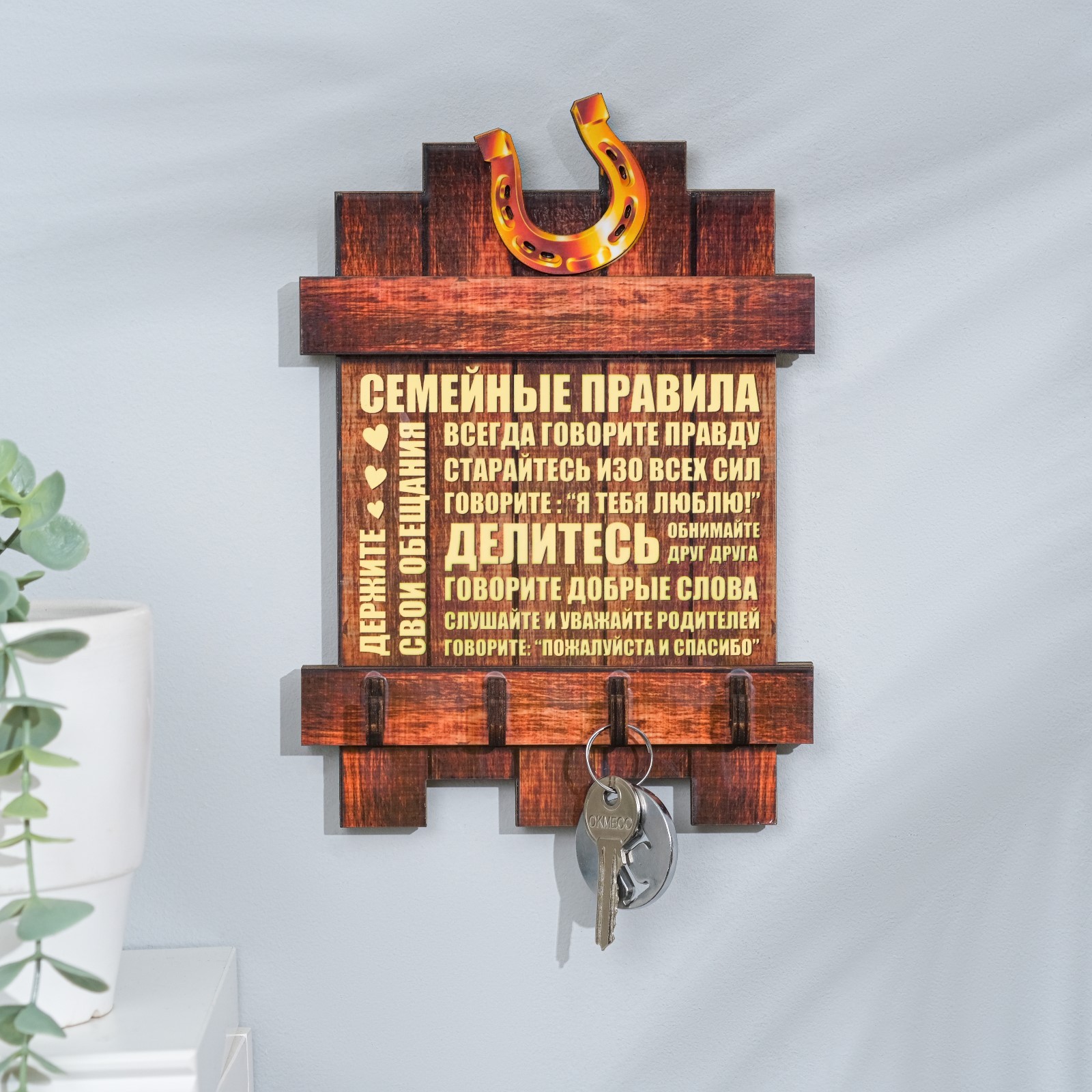 Надписи на ключницах для дома
