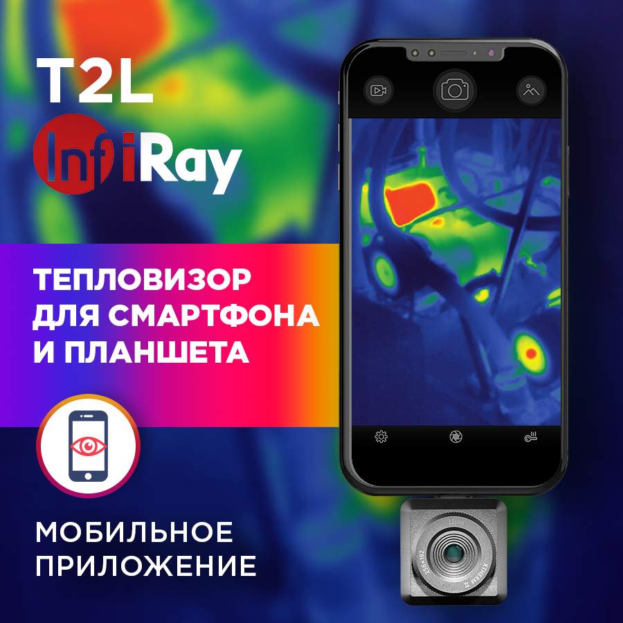 Тепловизор для смартфона INFIRAY T2L с изучением микросхем - купить в  Москве, цены на Мегамаркет