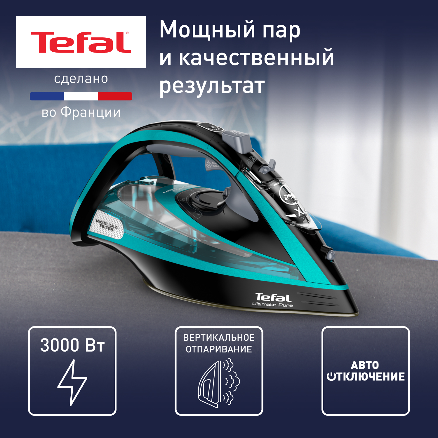 Утюг Tefal Ultimate Pure FV9837E0 Black/Cyan - купить в Официальный магазин Tefal Вешки (со склада МегаМаркет), цена на Мегамаркет