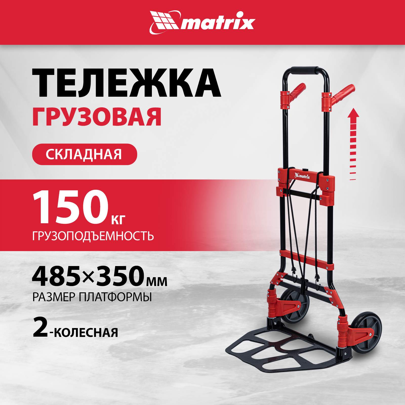 Тележка хозяйственная, складная MATRIX 2 колесная, грузоподъемность 150 кг 98208 - купить в МИР ИНСТРУМЕНТА, цена на Мегамаркет