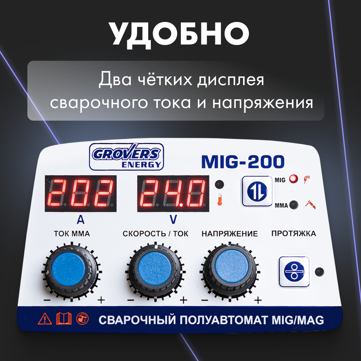 Grovers energy mig 200 lcd