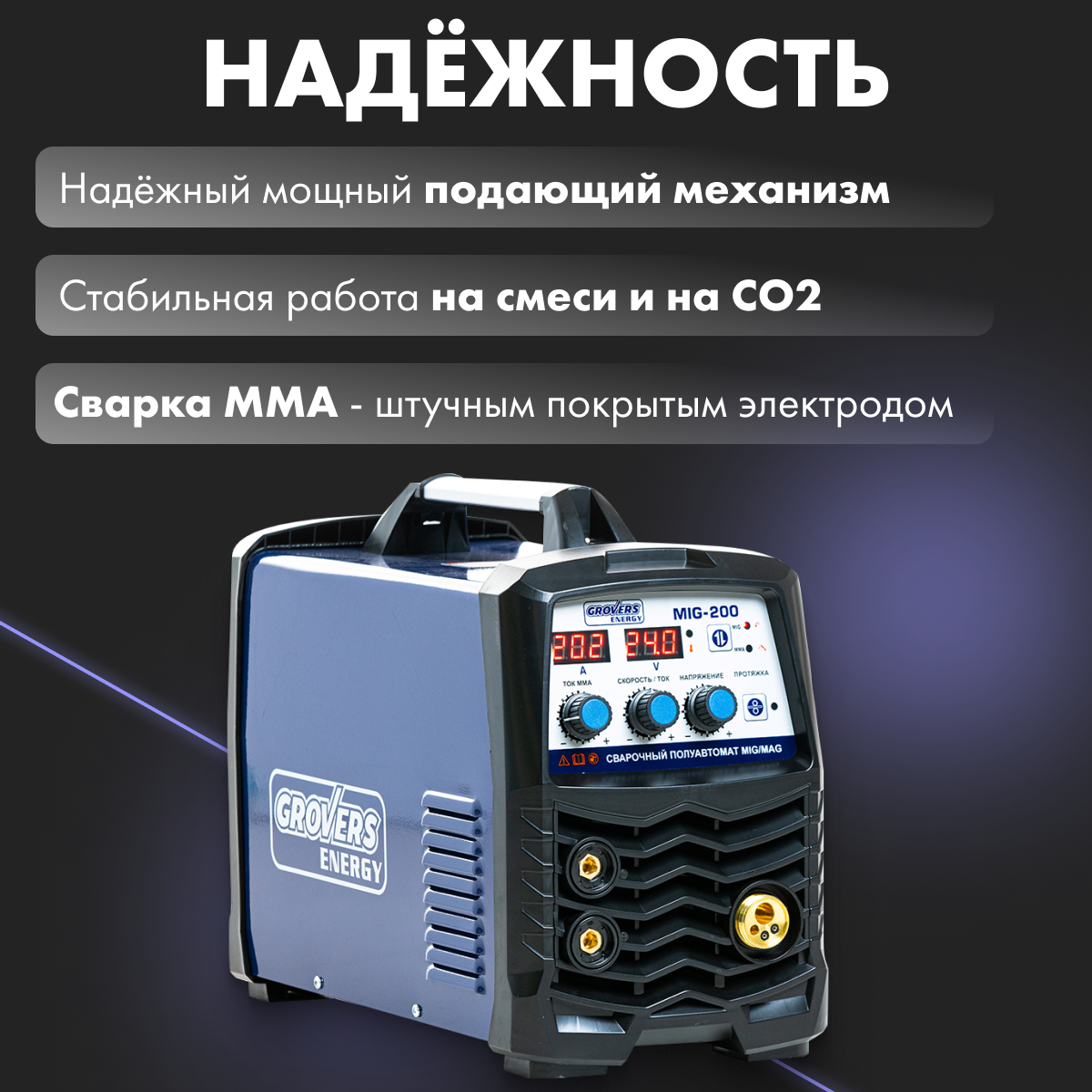 Grovers energy mig 200 lcd