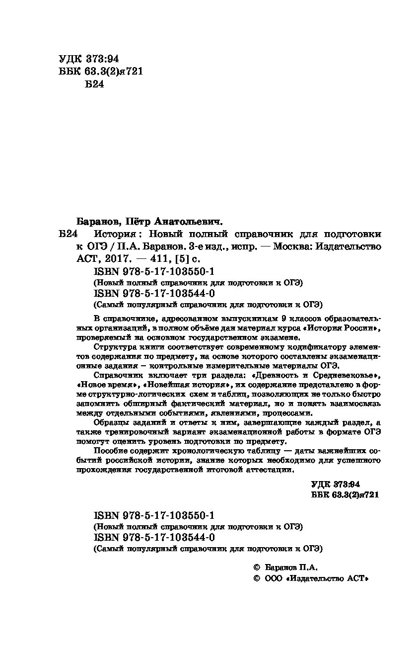 Огэ, История, Новый полный Справочник для подготовки к Огэ – купить в  Москве, цены в интернет-магазинах на Мегамаркет