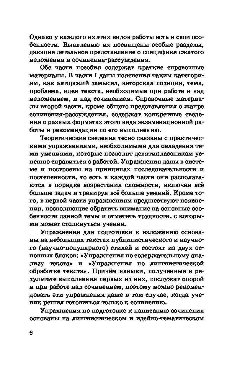 Огэ, Русский Язык, Сжатое Изложение и Сочинение-Рассуждение на Огэ, Задания  1 и 15 – купить в Москве, цены в интернет-магазинах на Мегамаркет