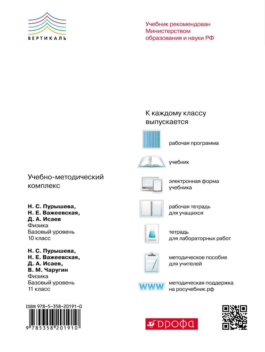 Физика, Базовый уровень, 10 класс, Рабочая тетрадь – купить в Москве, цены  в интернет-магазинах на Мегамаркет