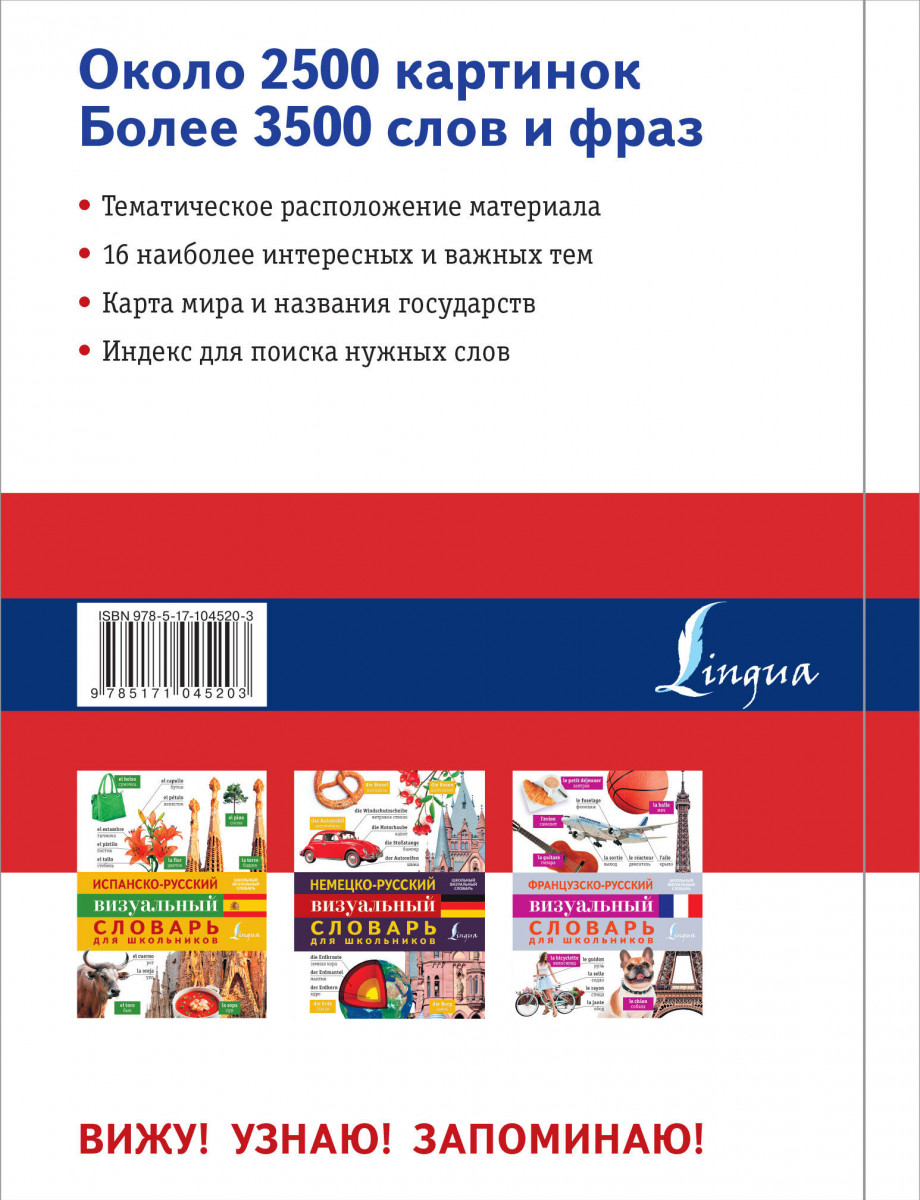 Немецко-русский визуальный словарь. Немецко русский словарь визуальный немецко-русский. Русско-английский визуальный словарь. Англо-русский визуальный словарь. Виден словарь
