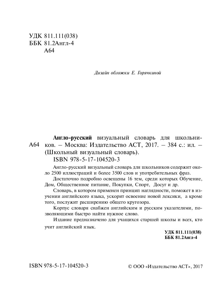 Англо-русский визуальный словарь для школьников – купить в Москве, цены в  интернет-магазинах на Мегамаркет