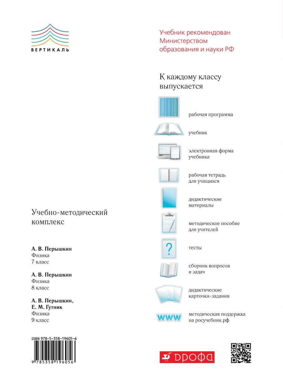 Физика, 9 класс, Рабочая тетрадь, - купить рабочей тетради в  интернет-магазинах, цены на Мегамаркет | 1661709