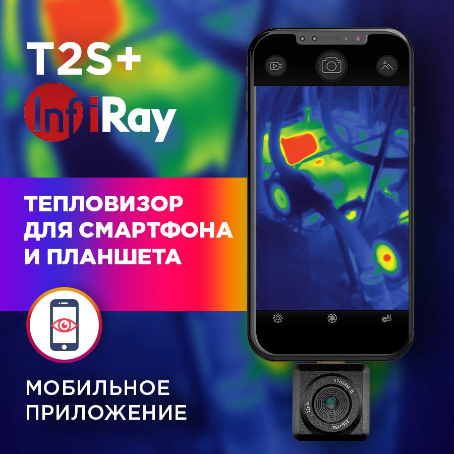 Тепловизор для смартфона INFIRAY T2S+ с изучением микросхем - отзывы  покупателей на Мегамаркет | 600010979932