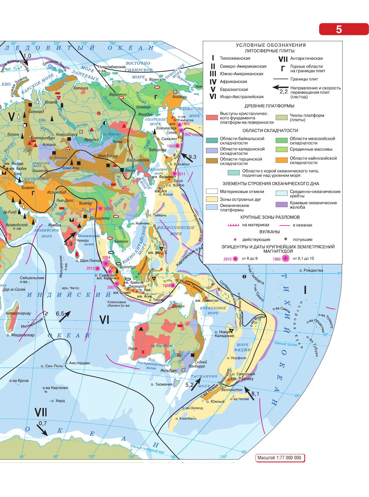 Карта строения земной коры 7 класс. Карта строения земной коры 7 класс. Карта строения земной коры 7 класс атлас. Тектоническая карта 7 класс география таблица. Тектоническая карта атлас 7 класс.