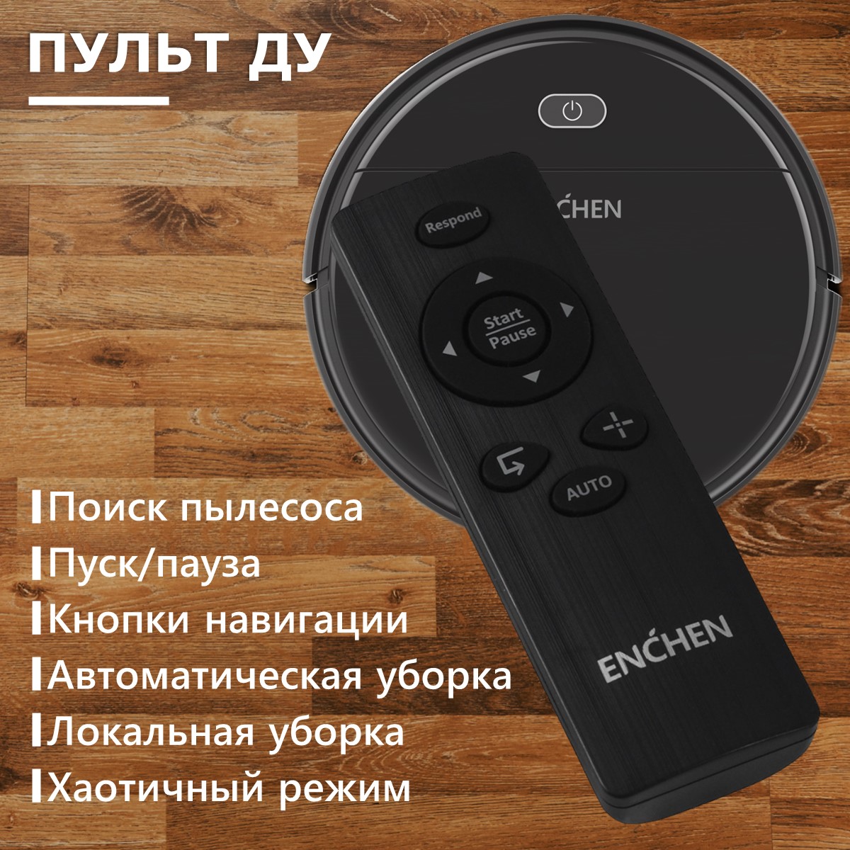 Робот-пылесос ENCHEN Vacuum Cleaner R1 черный, купить в Москве, цены в  интернет-магазинах на Мегамаркет