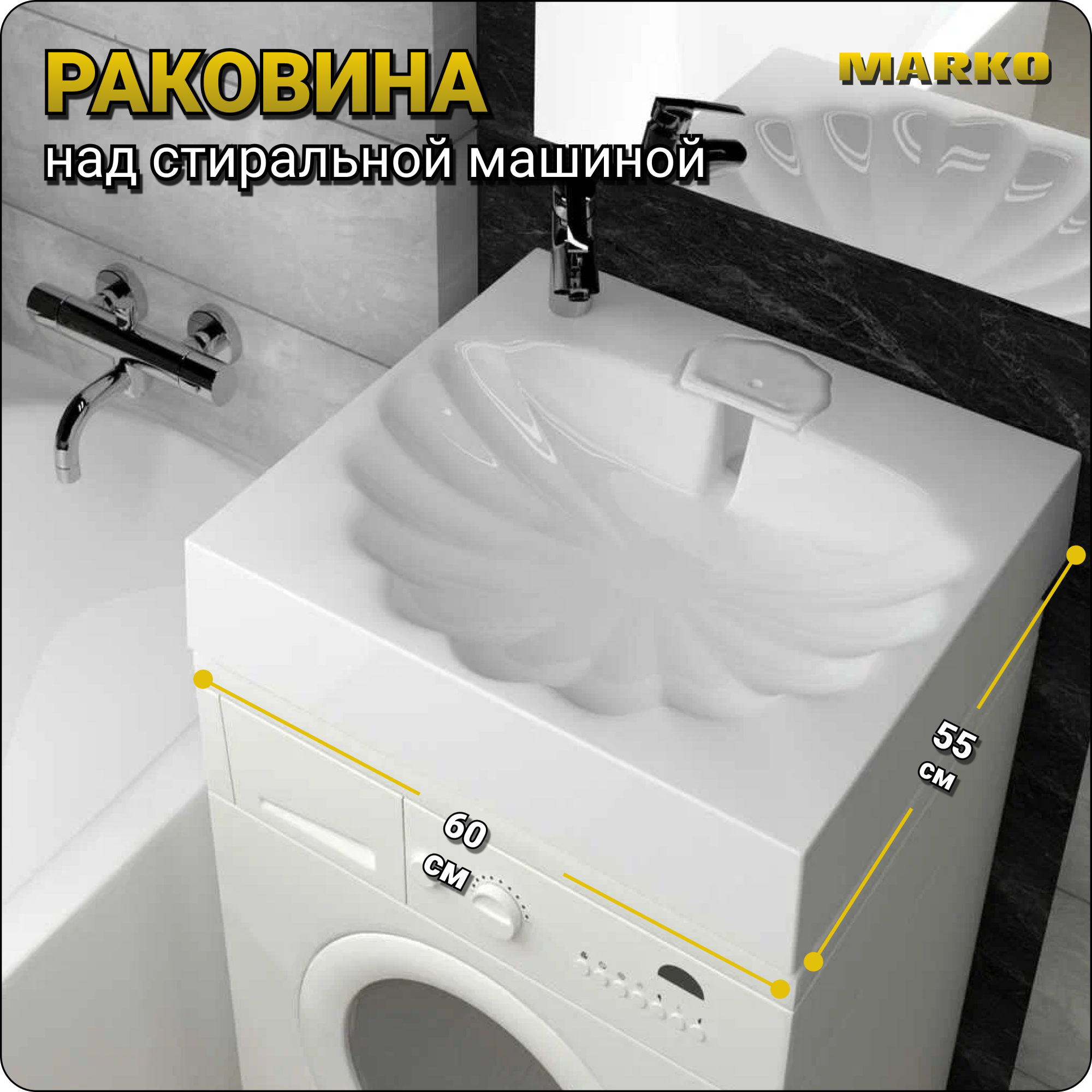 Раковина в ванную Marko Ариэль 60, на стиральную машину, белая, 600х600 – купить в Москве, цены в интернет-магазинах на Мегамаркет