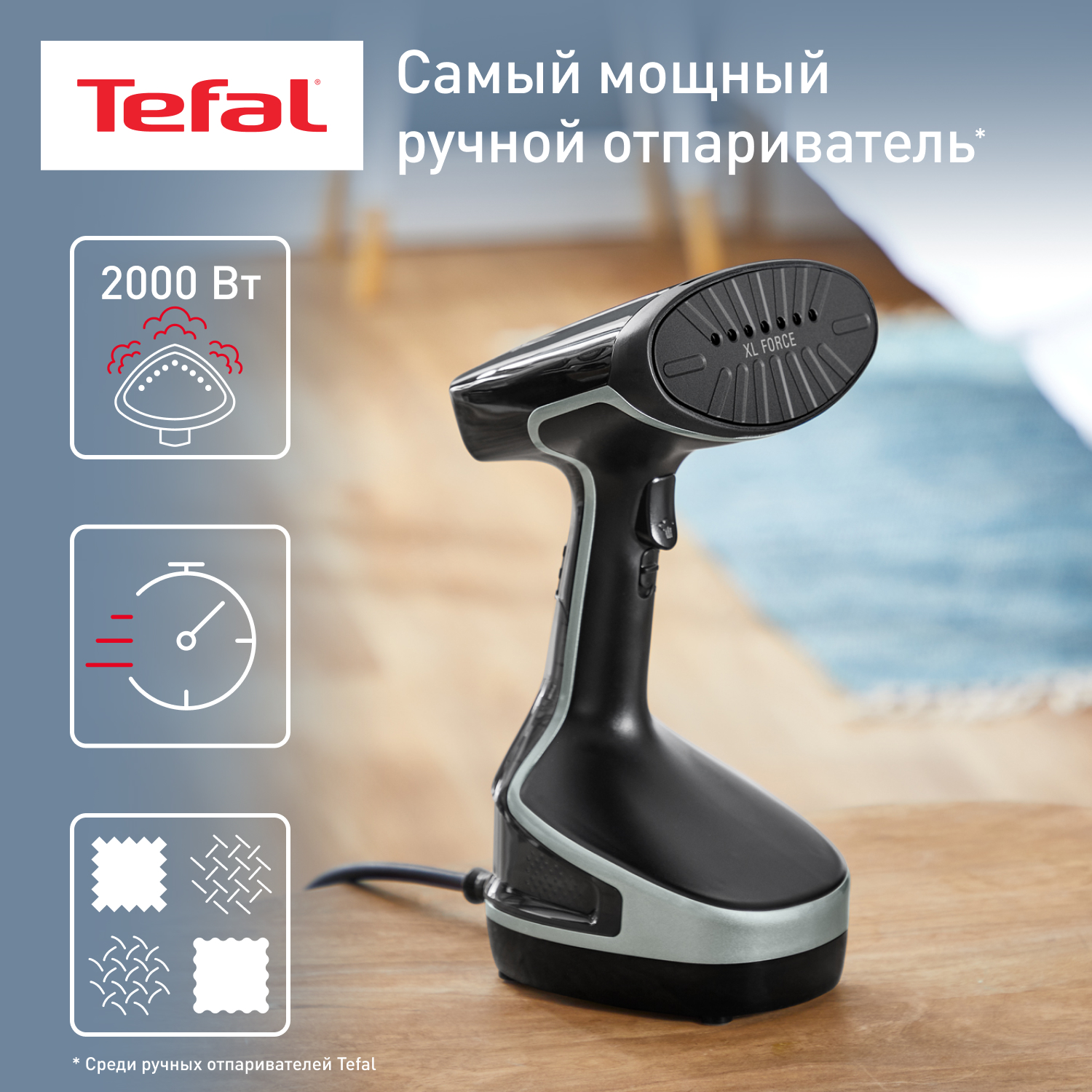 Ручной отпариватель Tefal DT8270E1 - купить в Интернет-гипермаркет "ТЕХНОСТОР" (ДСМ), цена на Мегамаркет