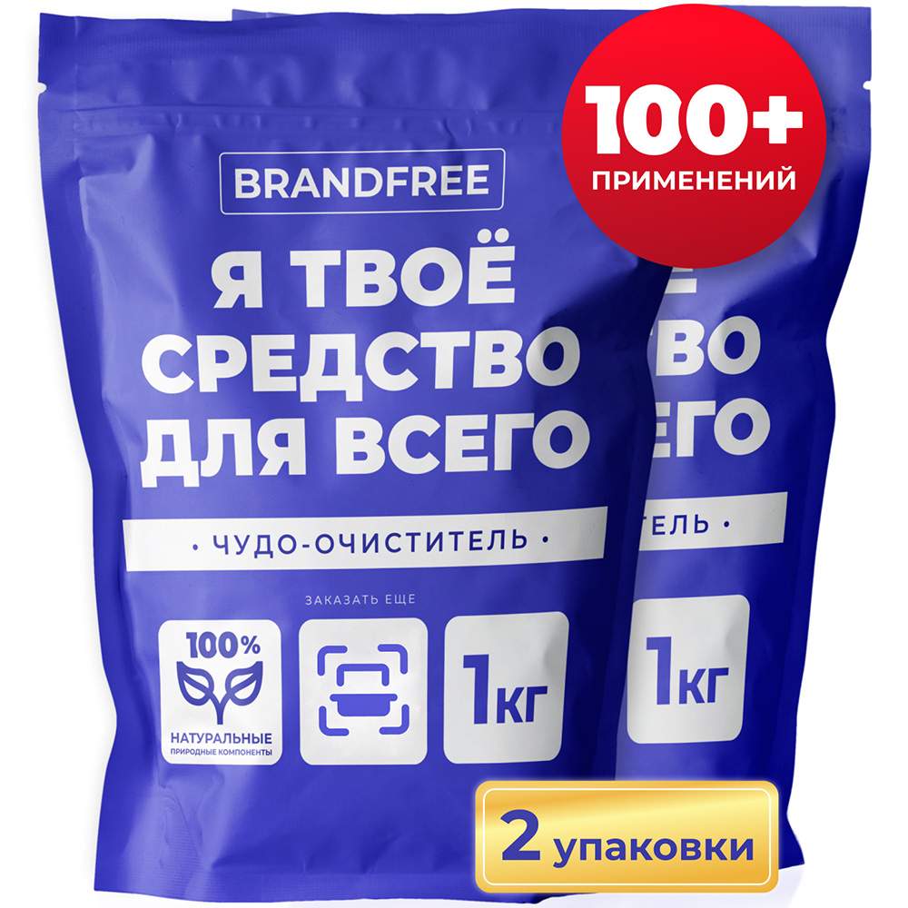 Кислородный очиститель BRANDFREE отбеливатель-пятновыводитель универсальный, 1 кг х 2 шт - купить в BRANDFREE (со склада МегаМаркет), цена на Мегамаркет