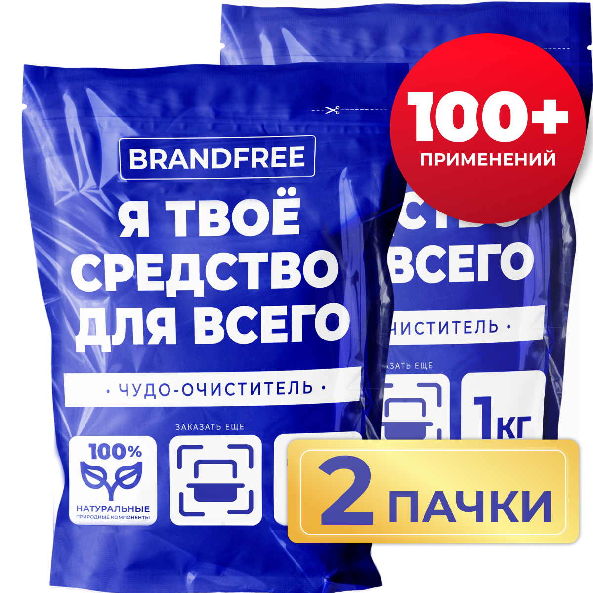 Кислородный отбеливатель-пятновыводитель BRANDFREE Я твое средство для всего 2 кг - купить в BRANDFREE (со склада МегаМаркет), цена на Мегамаркет