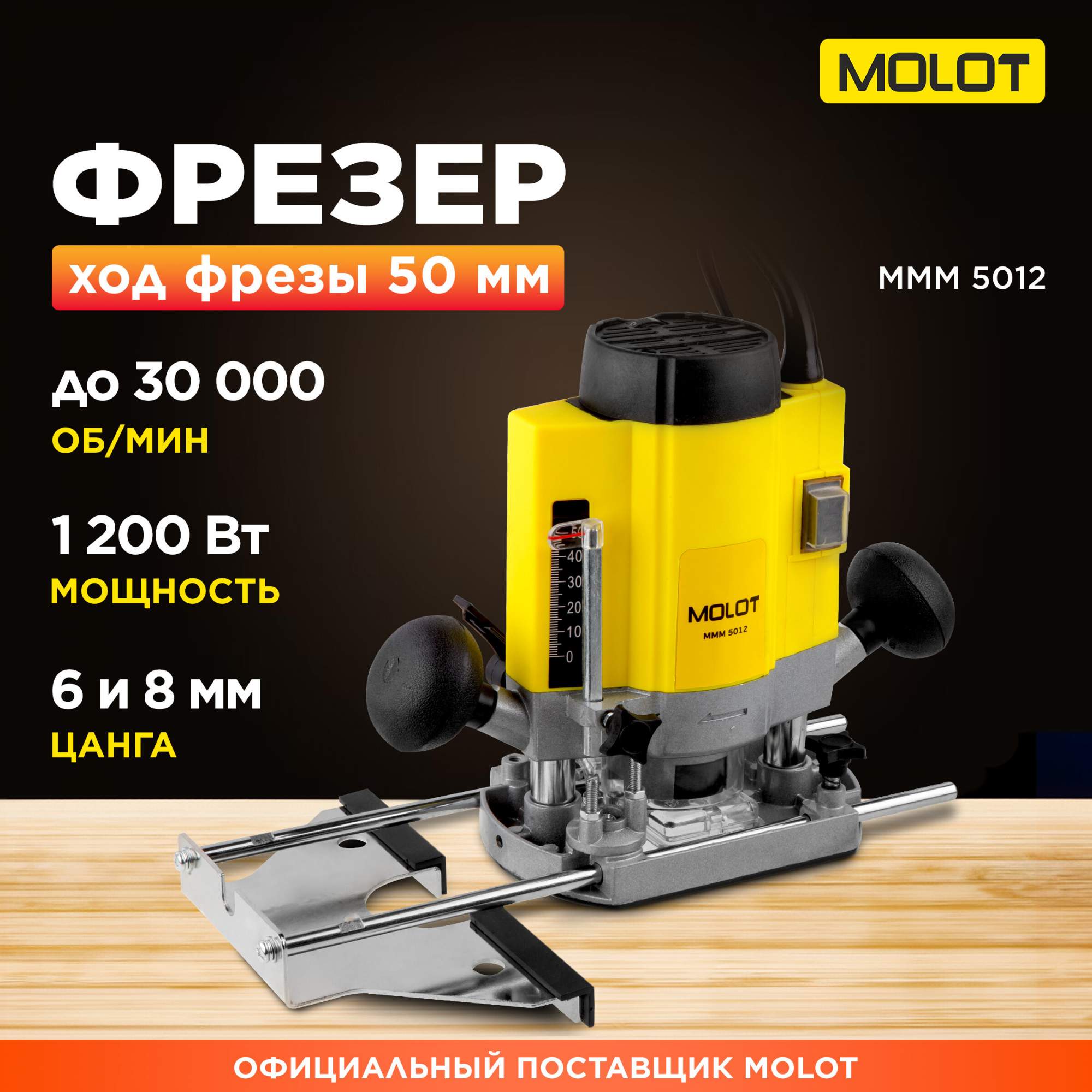 MOLOT Фрезер MMM 5012 MMM501200019 купить в интернет-магазине, цены на Мегамаркет