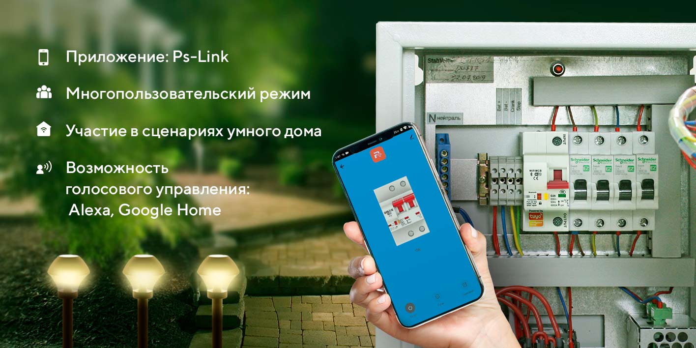 Умный WIFI автоматический выключатель Ps-Link MCB-1P - купить в Москве,  цены на Мегамаркет | 600009547374